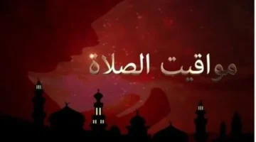 مواقيت صلاة الثلاثاء في القاهرة والمحافظات المصرية